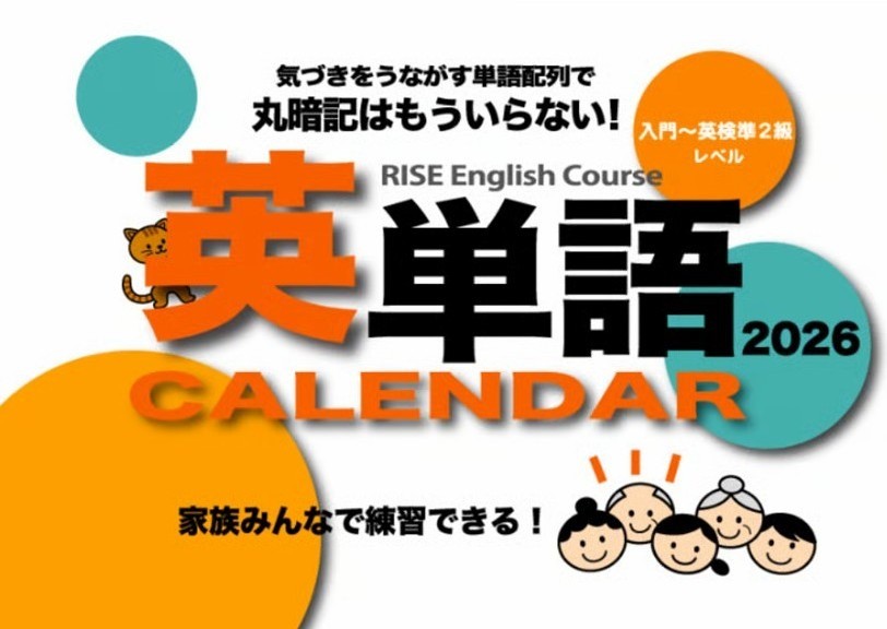 寄付付き商品（2026年英単語カレンダー）販売のお知らせ