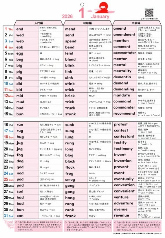 寄付付き商品（2026年英単語カレンダー）販売のお知らせ