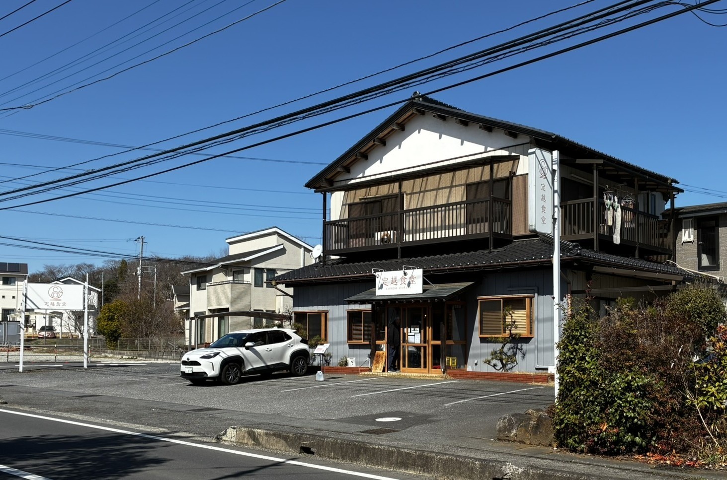 【企業訪問レポート】働くことを取り戻す　小さな食堂が生んだ「半歩雇用」―定越食堂（株式会社ニュートラル）
